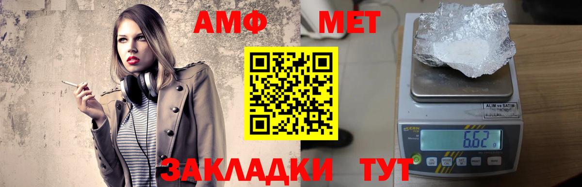 АМФ 97%  Вход с VPN  Amphetamine  Чайковский 