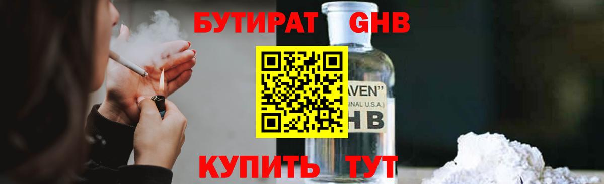 БУТИРАТ  Вход с VPN  Чайковский  БУТИРАТ GHB 