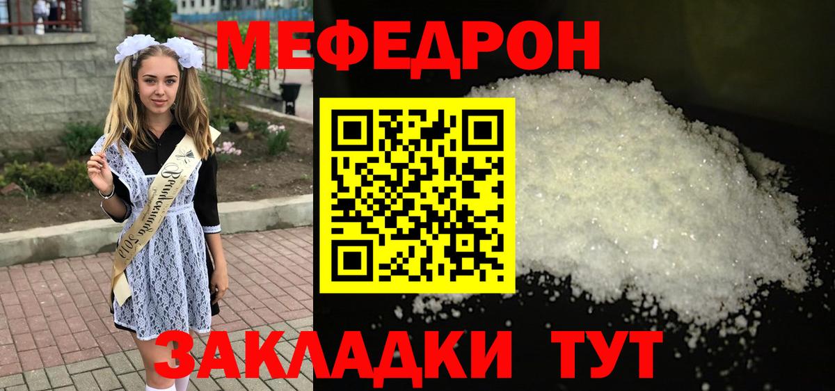 Мефедрон кристаллы Чайковский