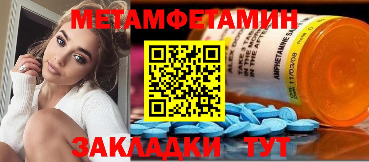 Метамфетамин кристалл  Вход с VPN  Чайковский 